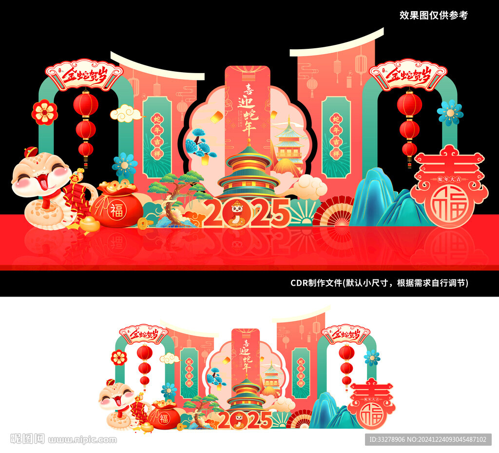 蛇年美陳 2025元旦美陳