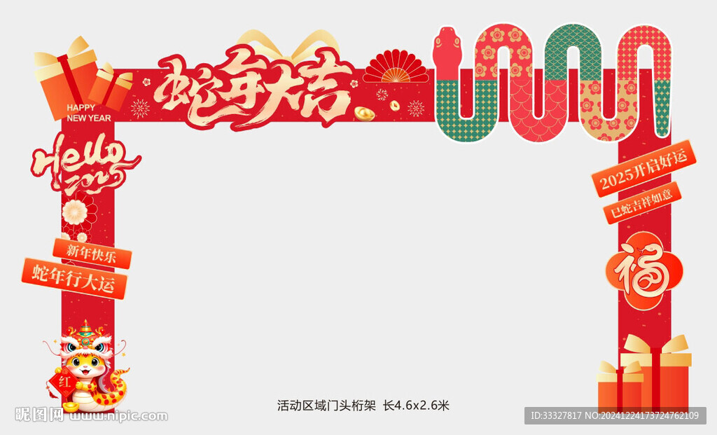 蛇年大吉門(mén)頭 龍門(mén)架