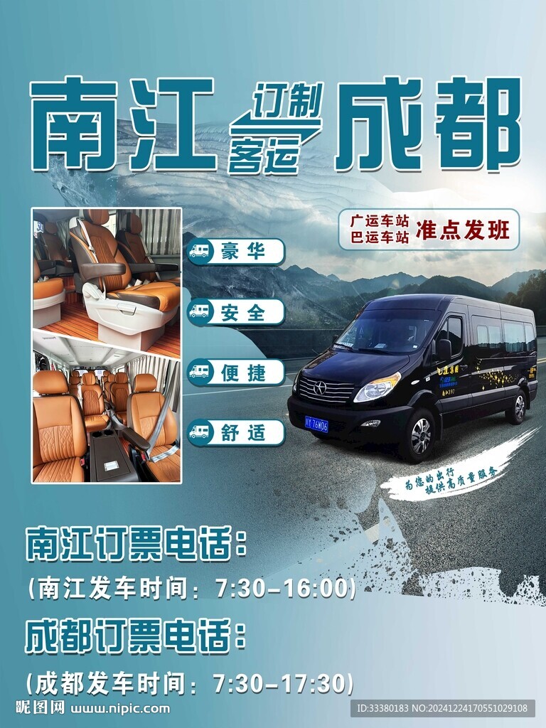 商務線路車海報