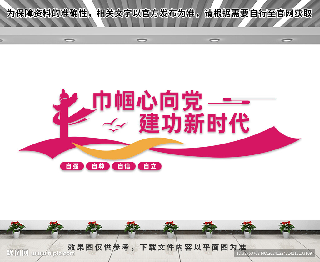 婦聯(lián)文化墻