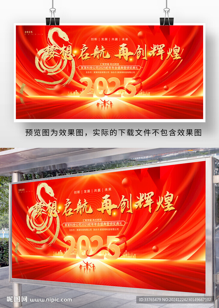 蛇年年會(huì)展板