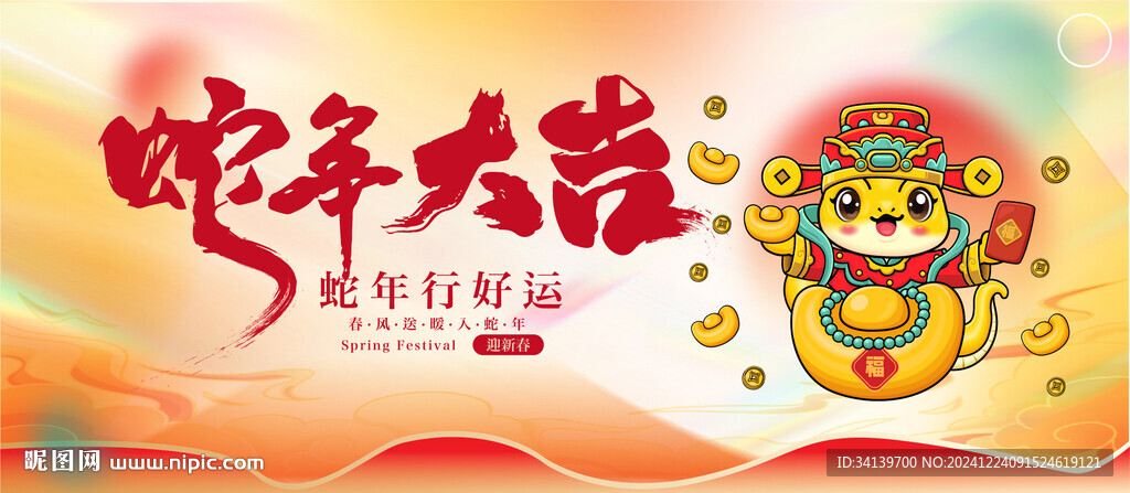 新年背板