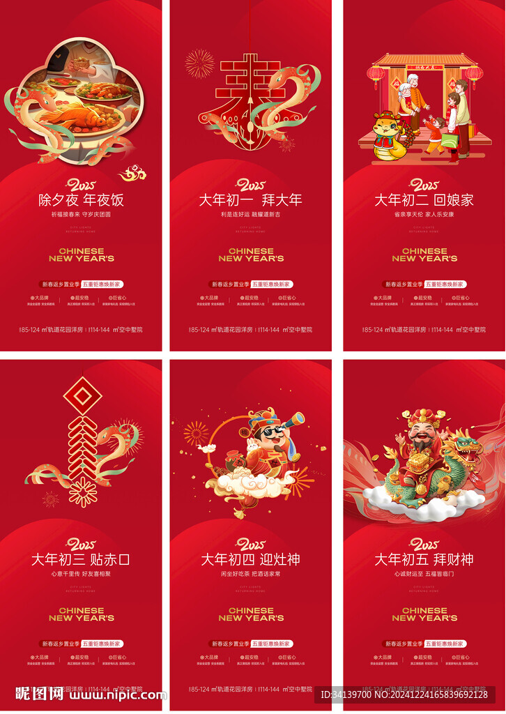 新年年俗