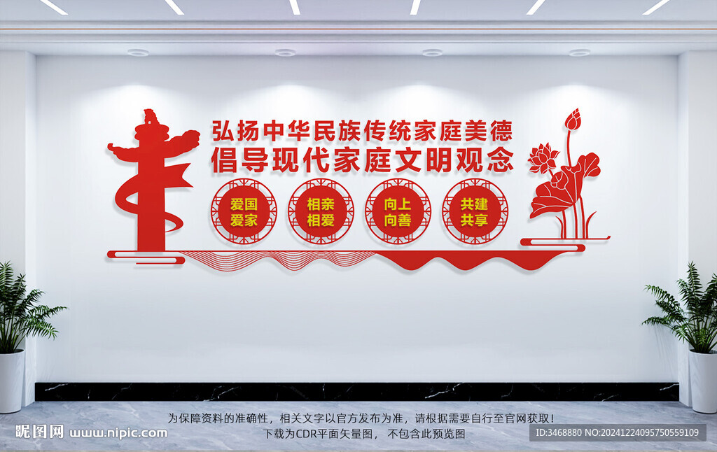 家庭美德文化墻
