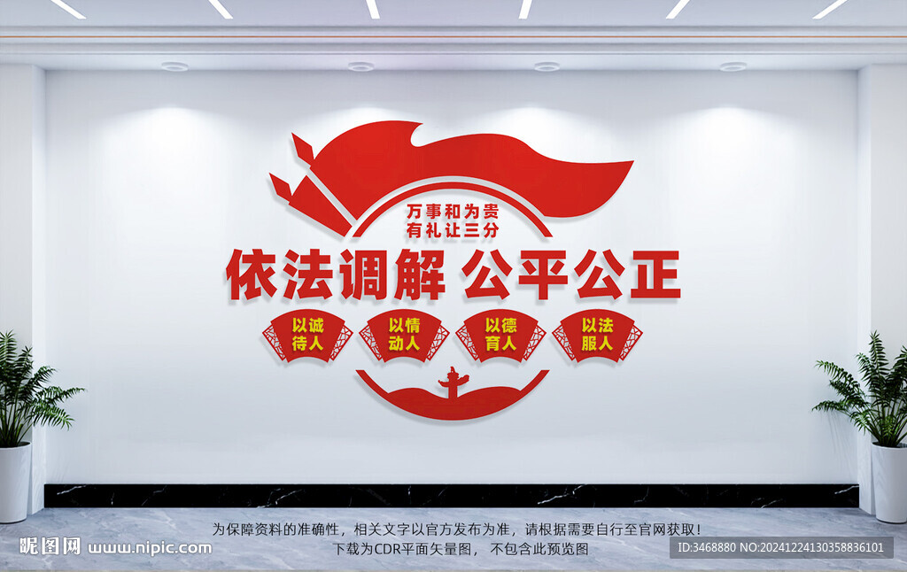 依法調解公平公正