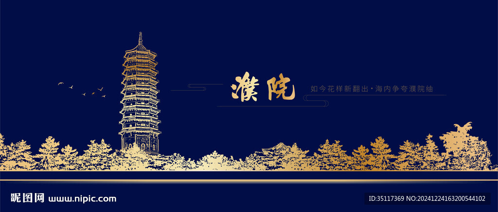 濮院