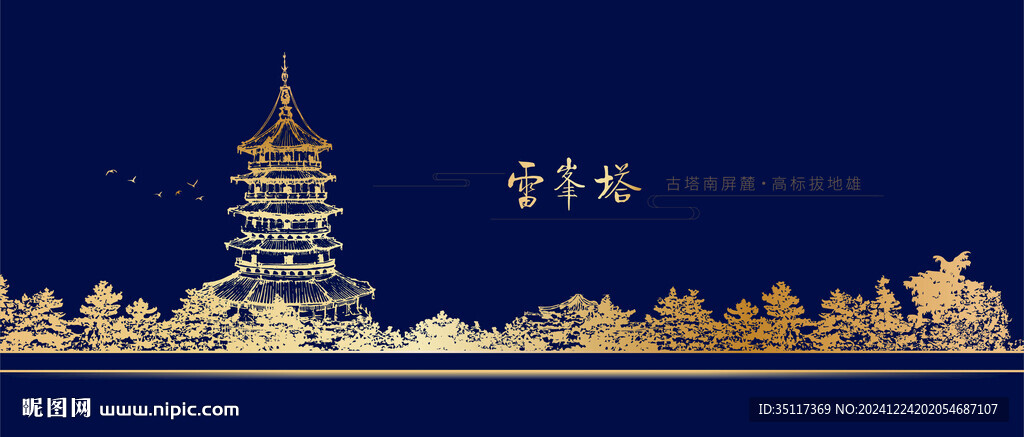 雷峰塔