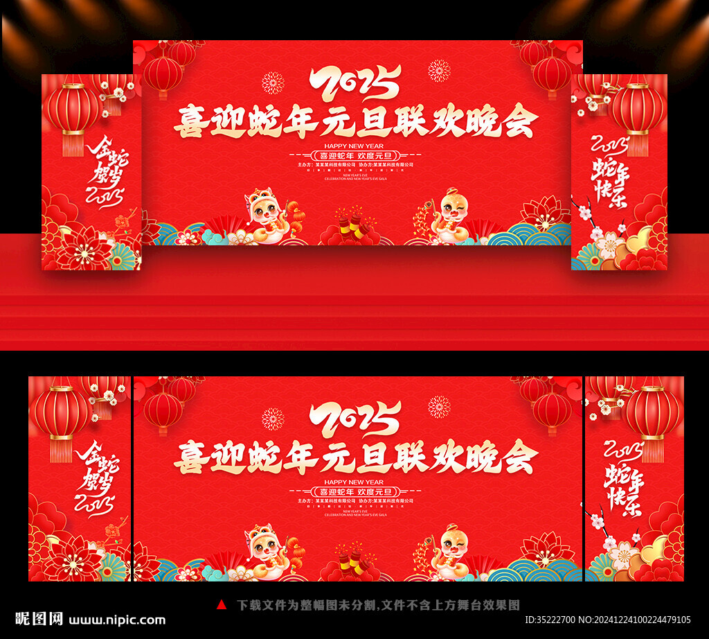 2025年元旦晚會(huì)幕布