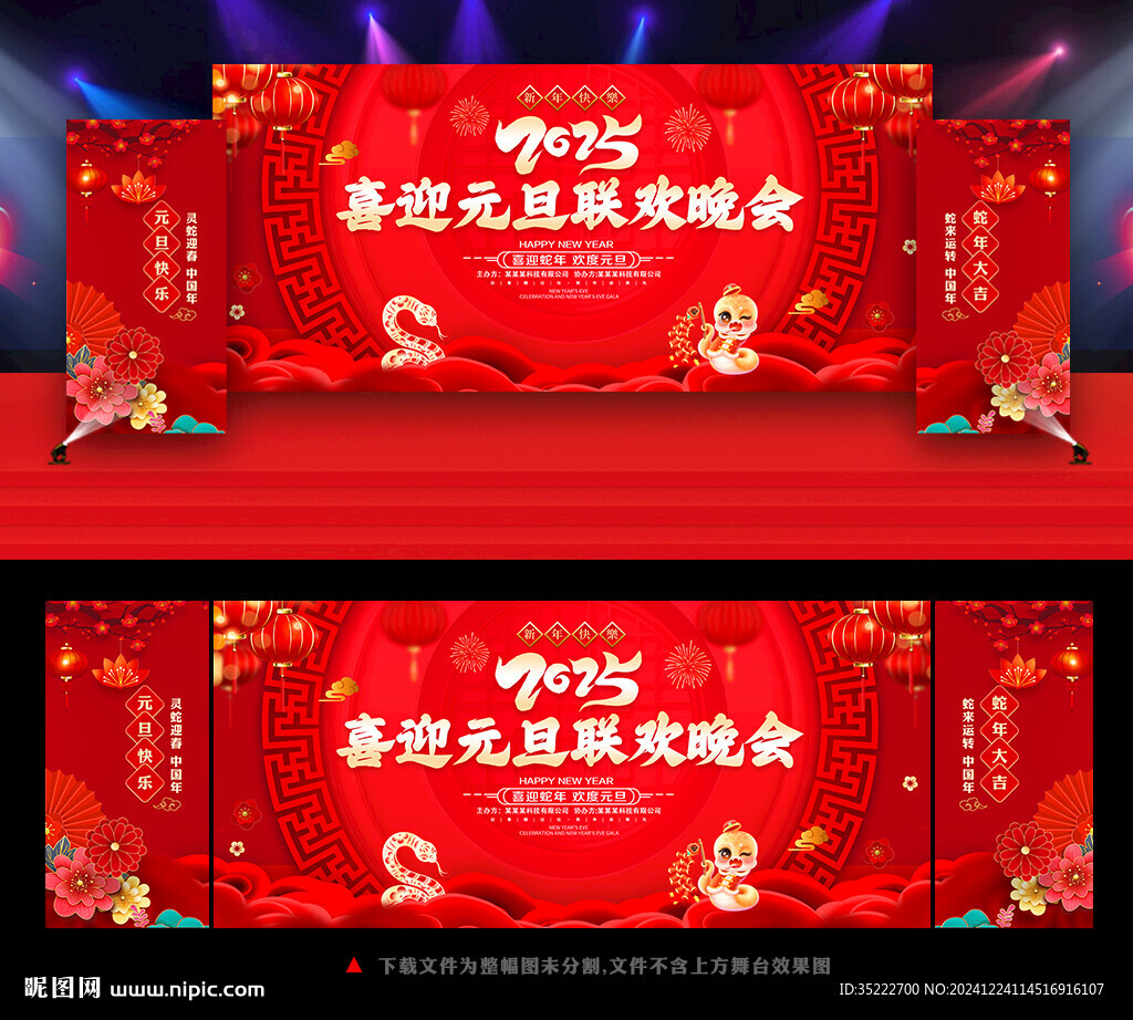 2025年元旦背景