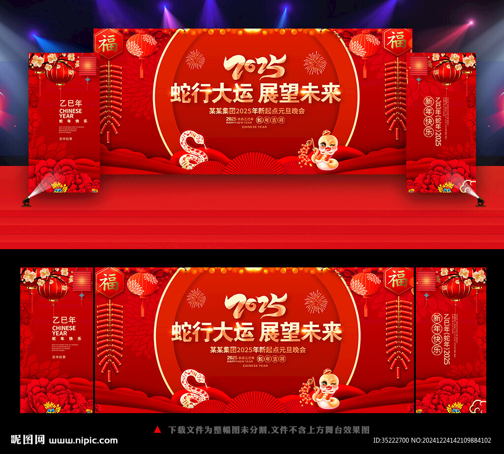 蛇年舞臺背景