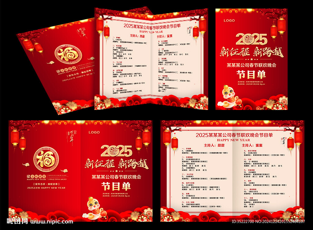 紅色節目單