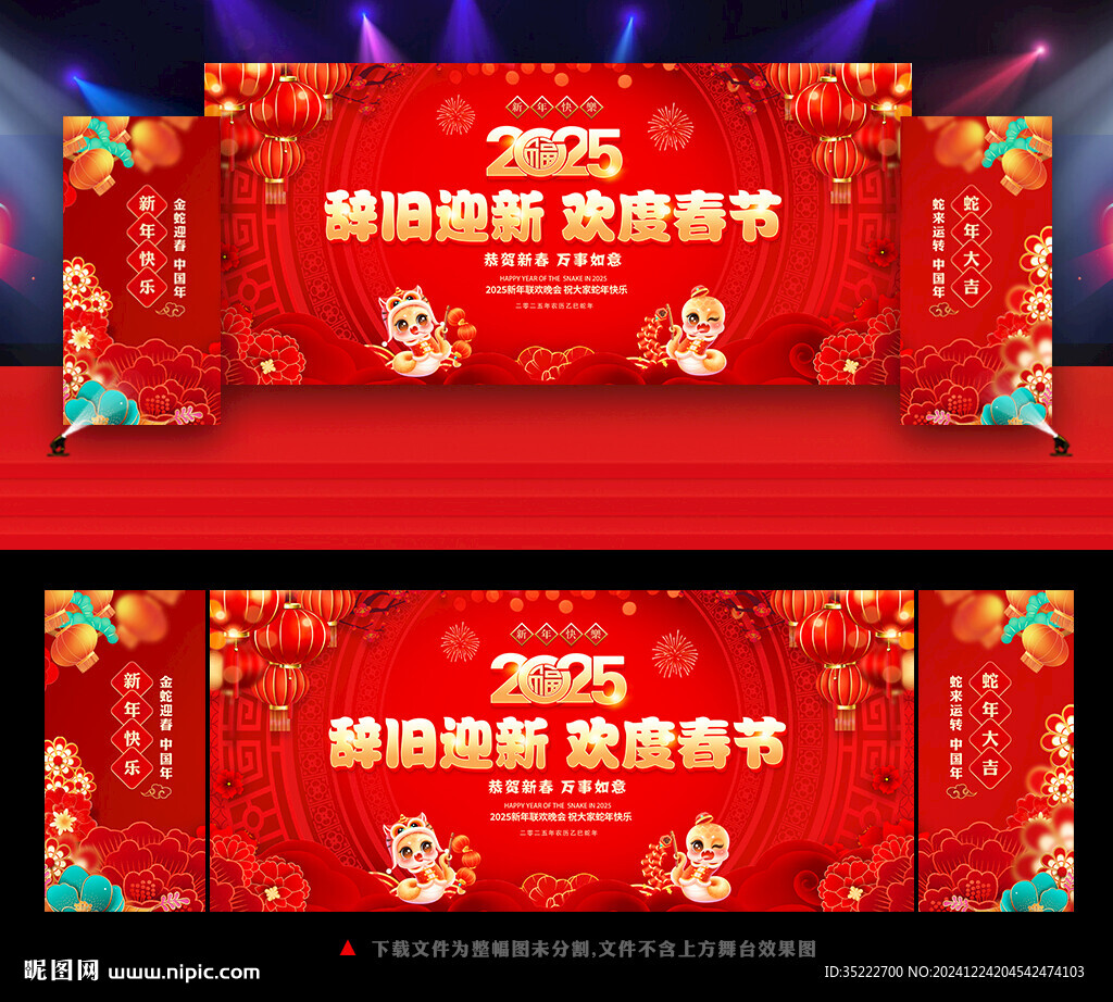 蛇年晚會(huì)背景