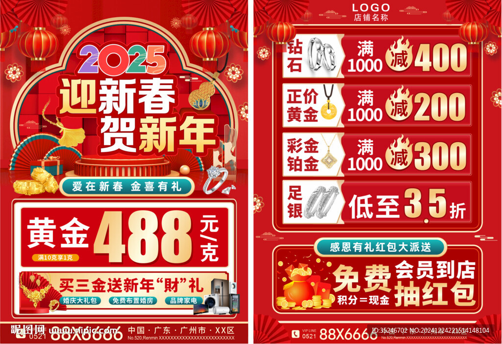 珠寶新年宣傳單 
