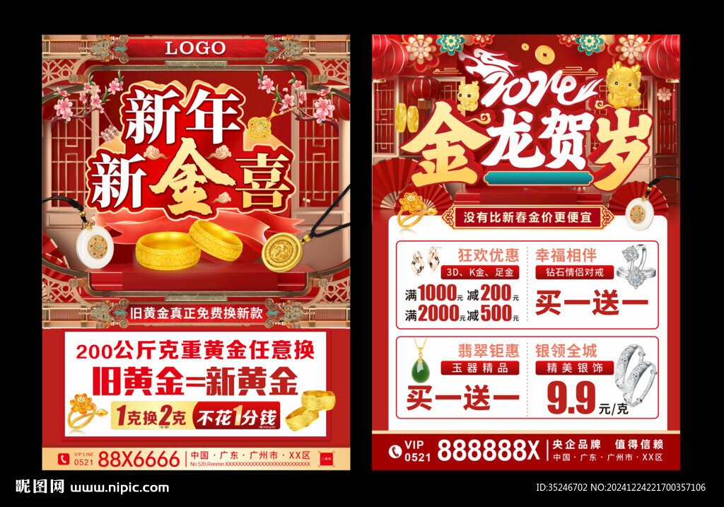 珠寶新年宣傳單 