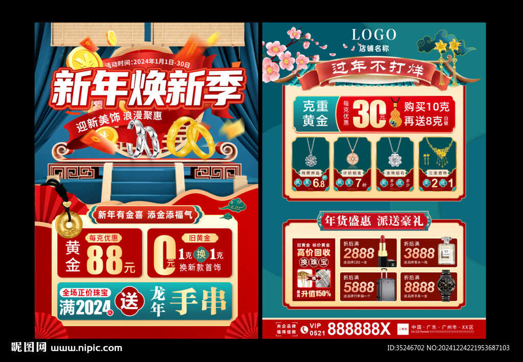珠寶新年宣傳單 