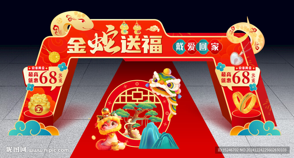  珠寶新年拱門