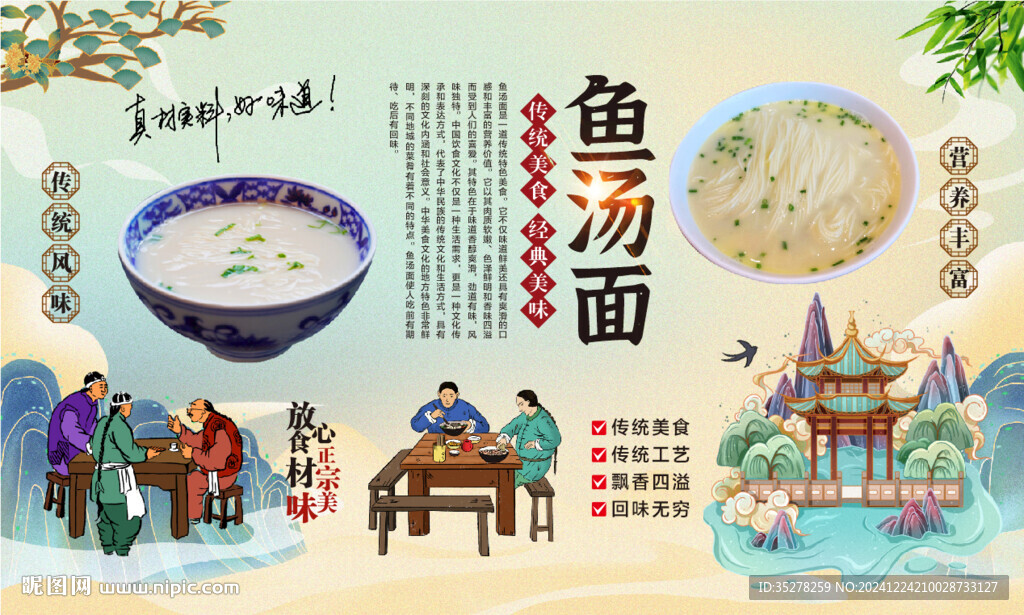 魚湯面
