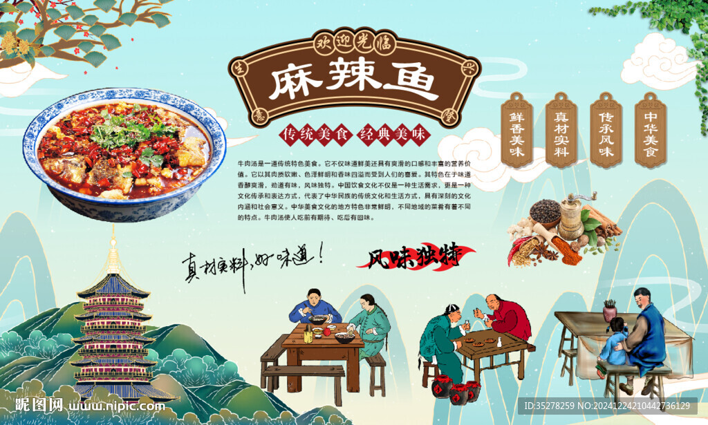 麻辣魚
