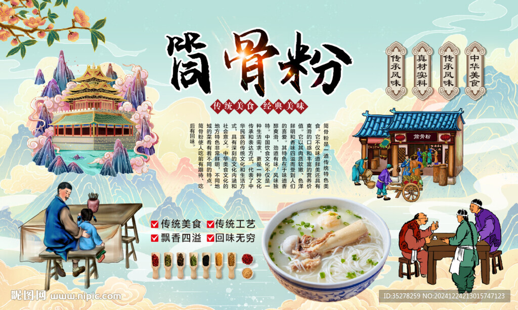 筒骨粉