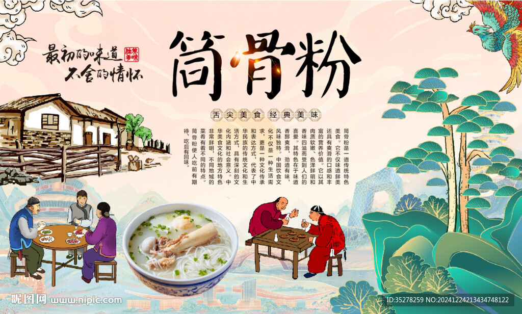 筒骨粉