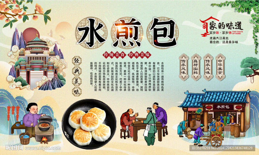 水煎包