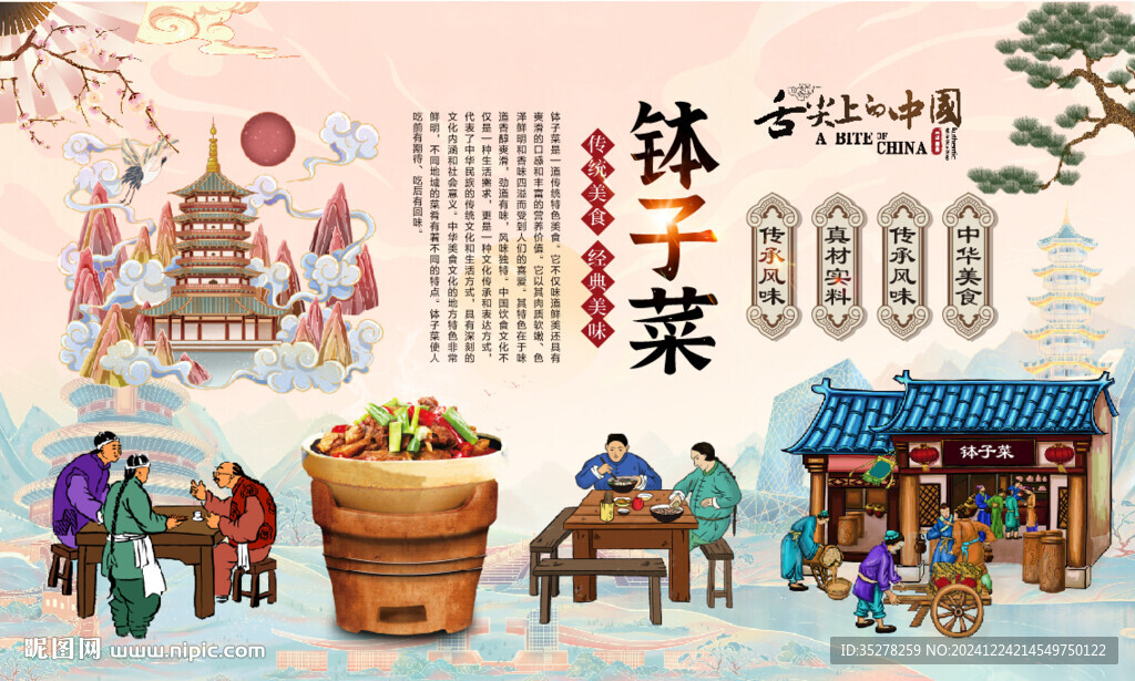 缽子菜
