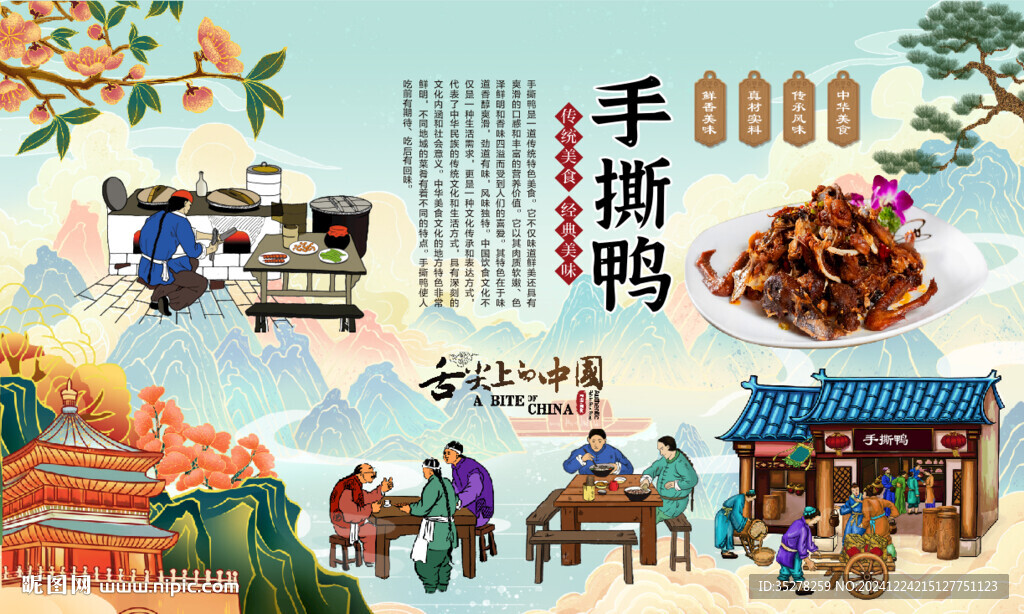 手撕鴨