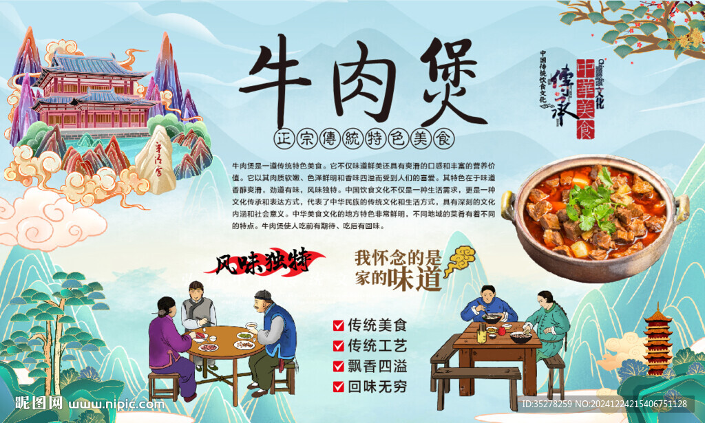 牛肉煲