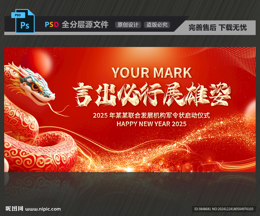 2025企業(yè)年會(huì)背景