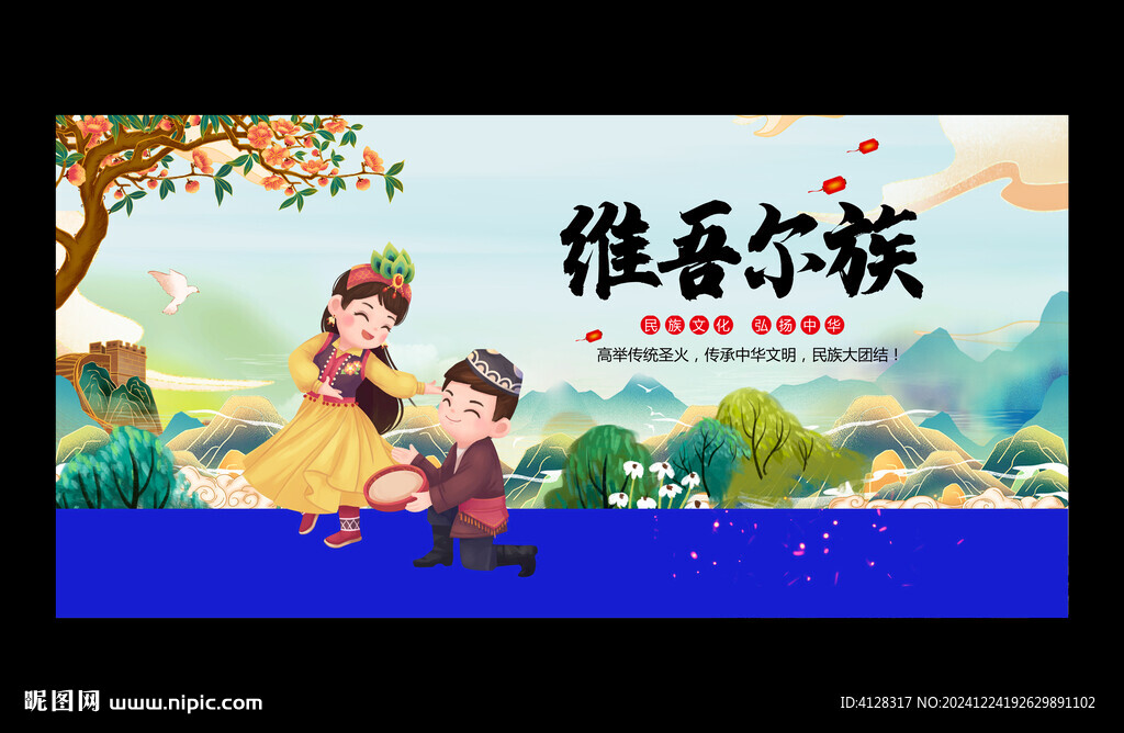 維吾爾族