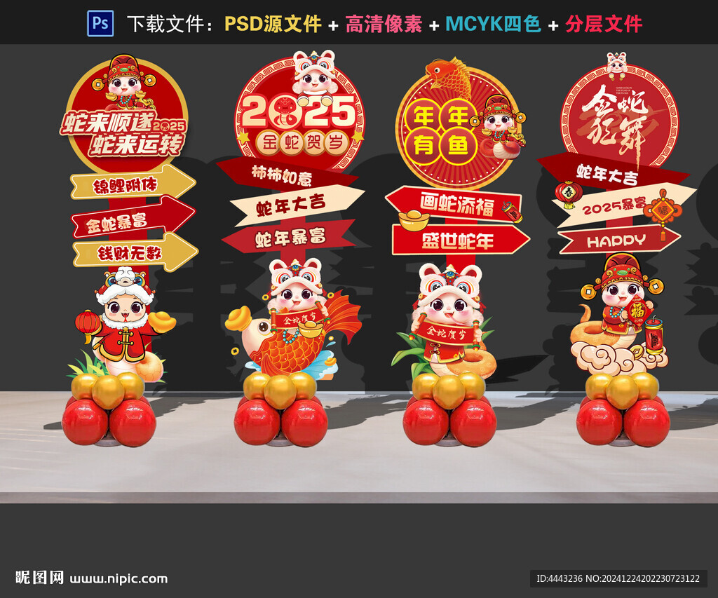 蛇年美陳布置