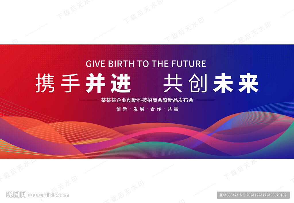 藍(lán)紅色會(huì)議背景