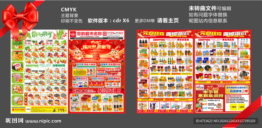 2025慶元旦迎新年DM海報
