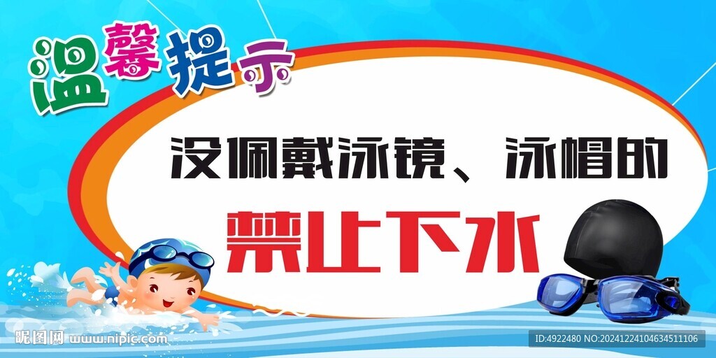 游泳溫馨提示