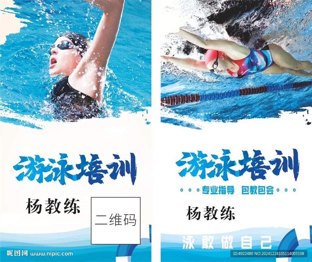 游泳教練名片