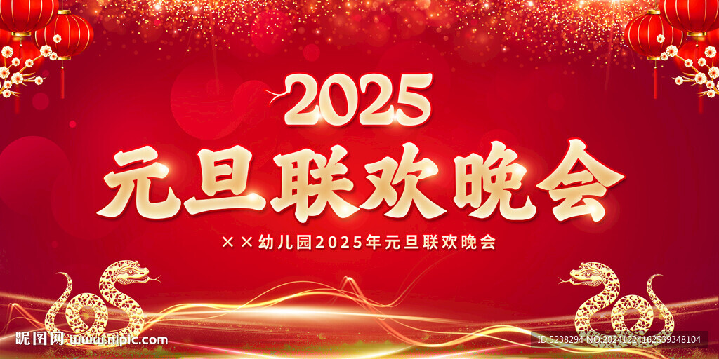 2025年元旦晚會
