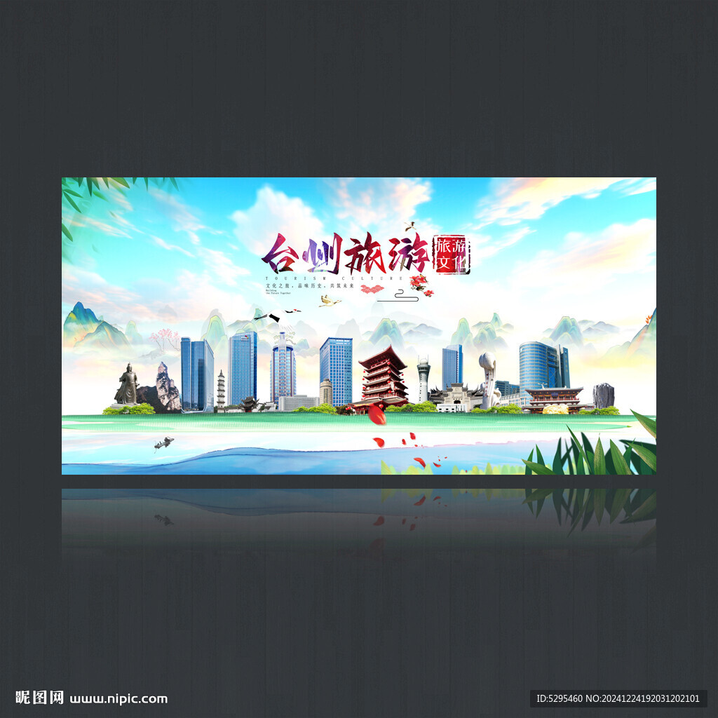 臺州