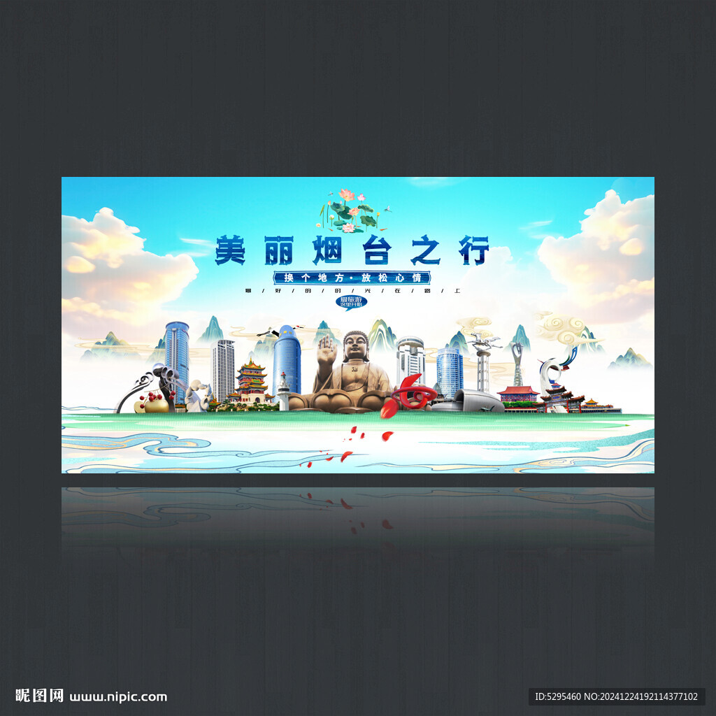 煙臺