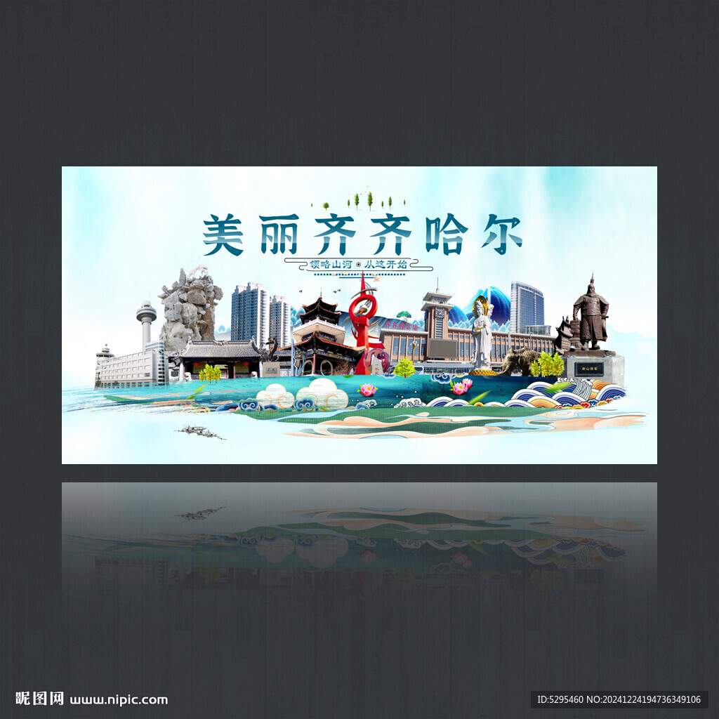 齊齊哈爾