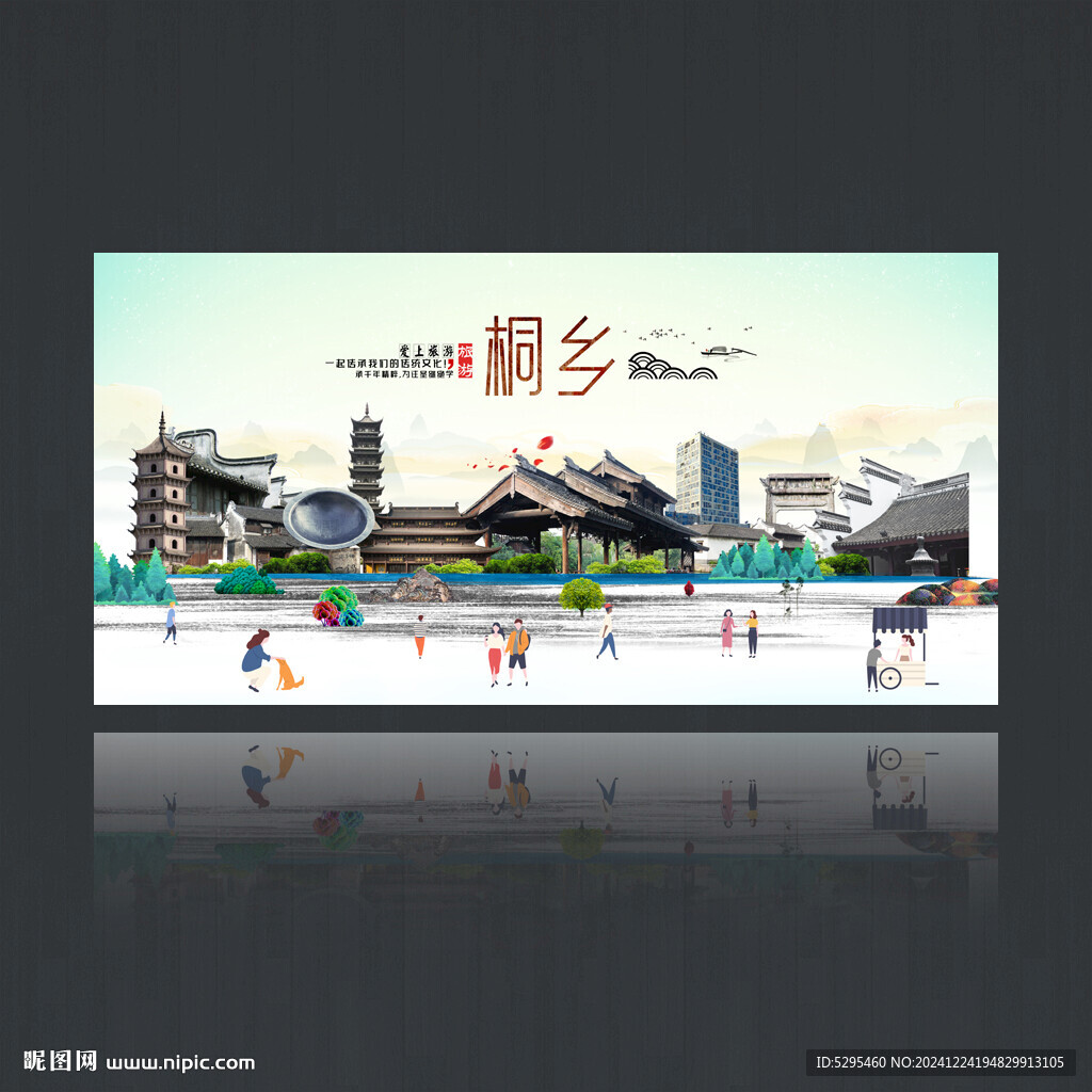桐鄉(xiāng)