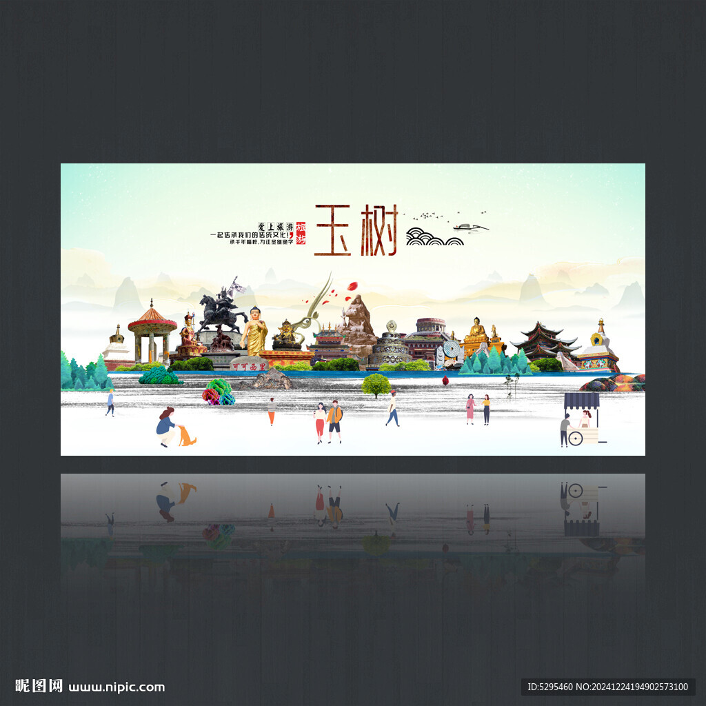 玉樹