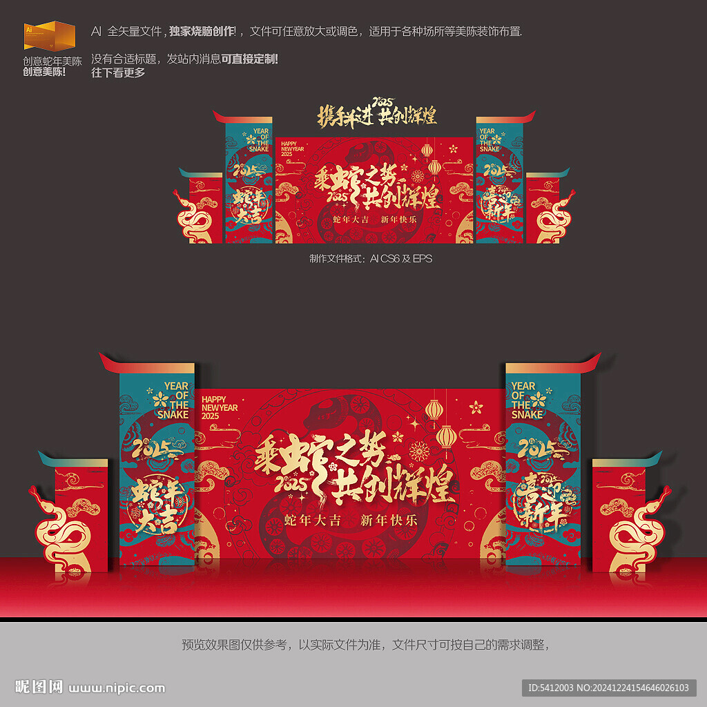 蛇年年會背景