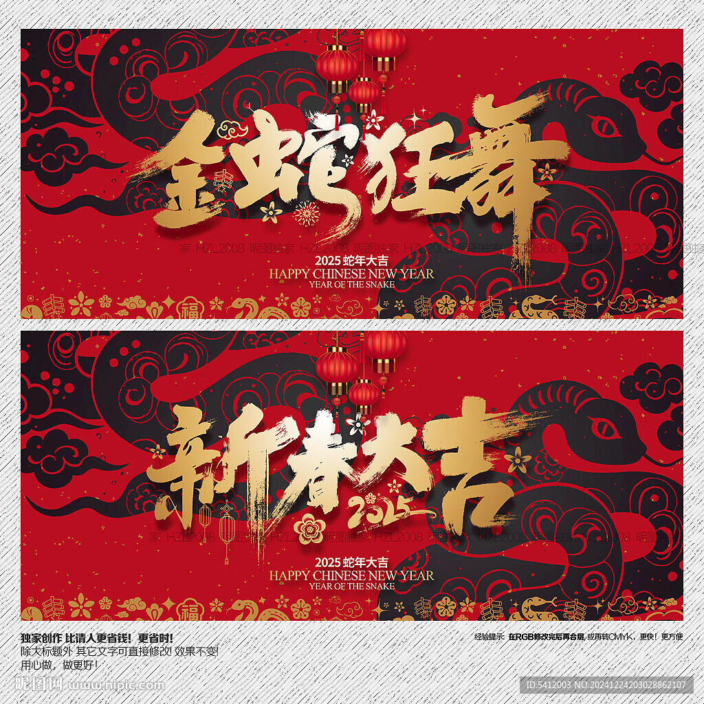 金蛇狂舞 新春大吉