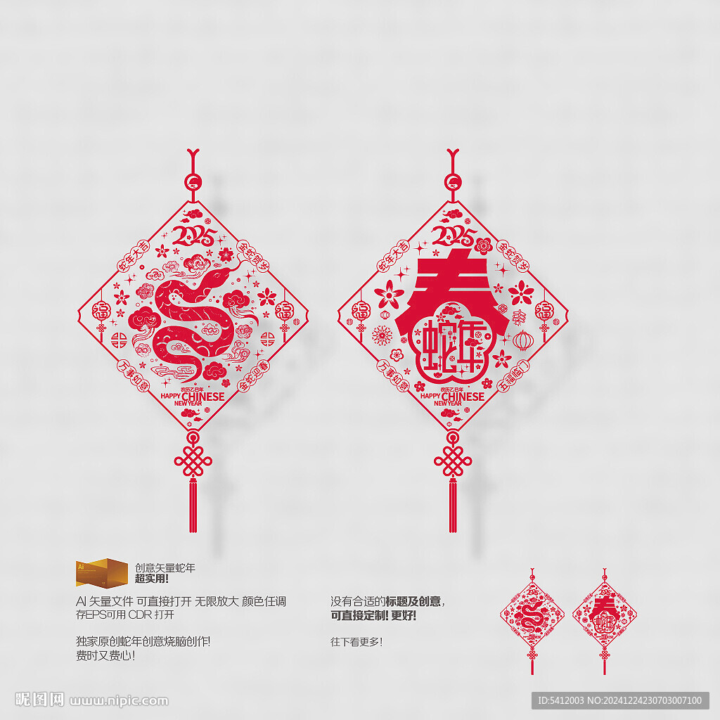 蛇年春字玻璃貼掛件