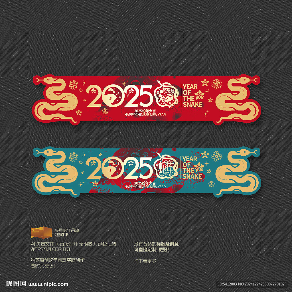 2025蛇年吊旗