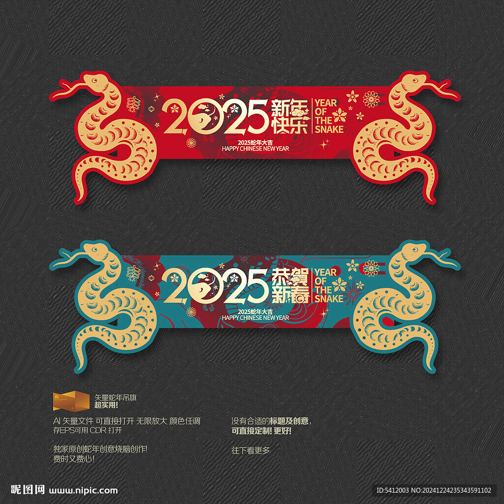 蛇年異形吊旗