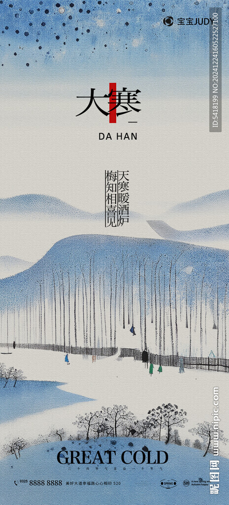 大寒