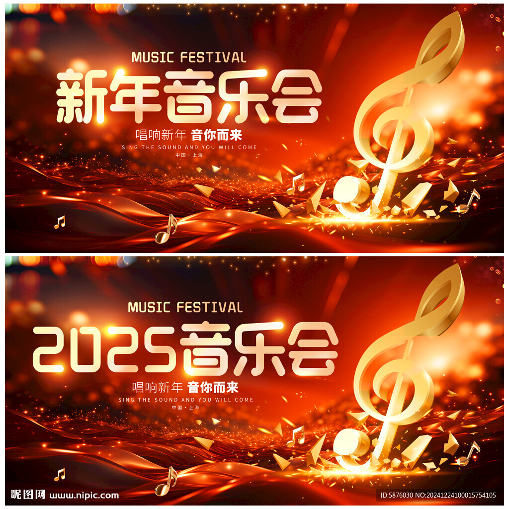 新年音樂會