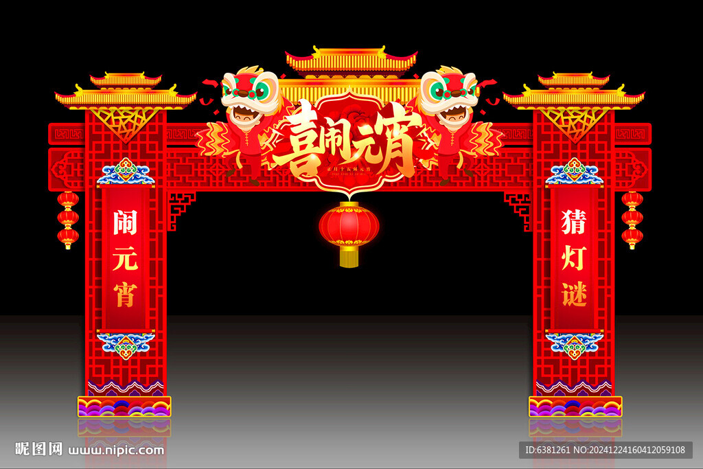 元宵拱門