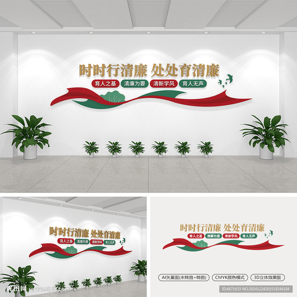 時時行清廉處處育清廉學(xué)校文化墻